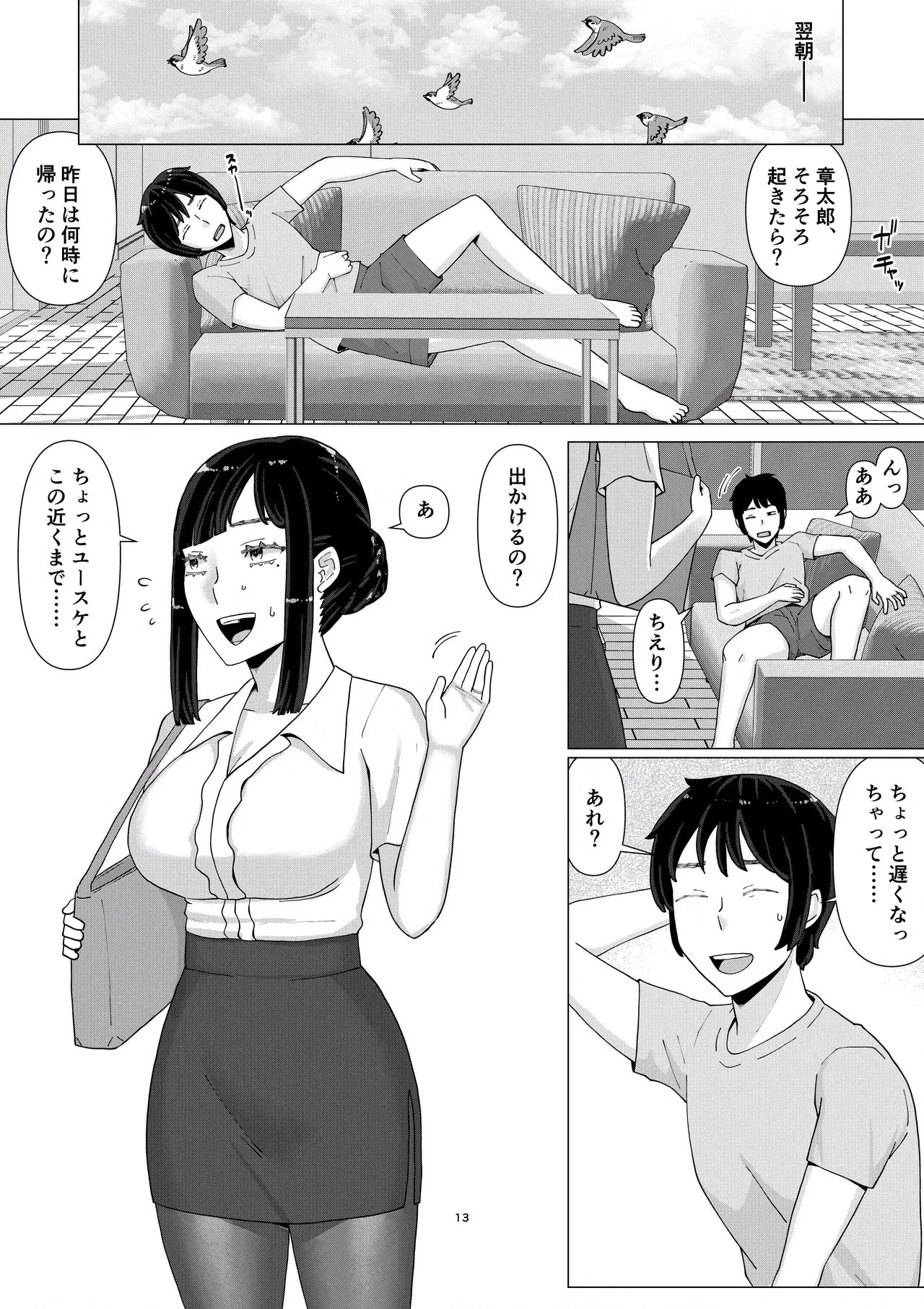 ちえりさんは負けられない！3 -夫公認で誰の精子でも受精する変態便器妻- 第5巻 - page15