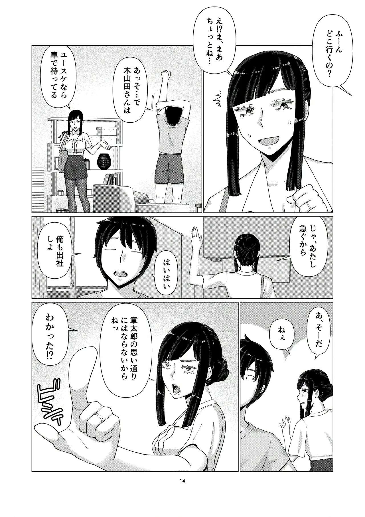 ちえりさんは負けられない！3 -夫公認で誰の精子でも受精する変態便器妻- 第5巻 - page16