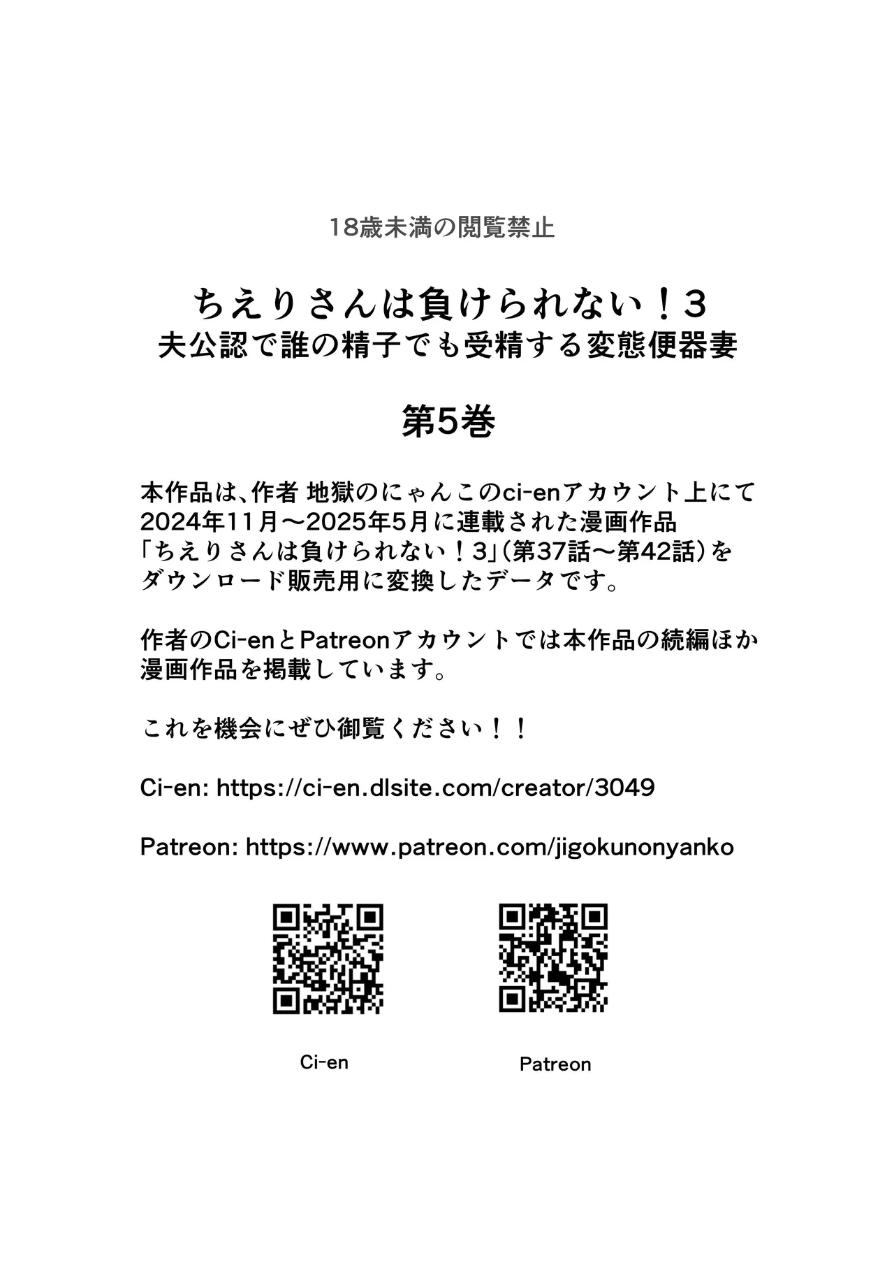 ちえりさんは負けられない！3 -夫公認で誰の精子でも受精する変態便器妻- 第5巻 - page2