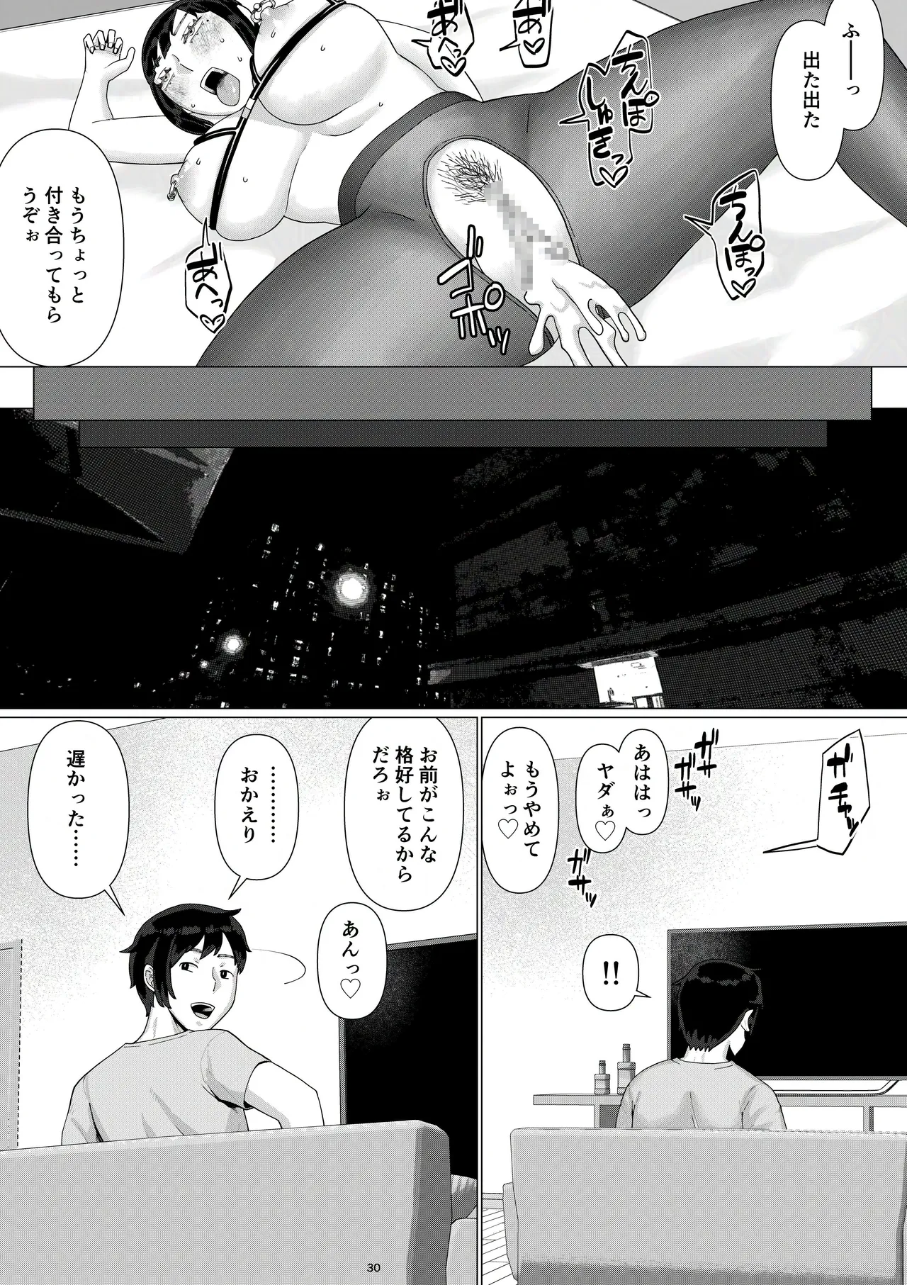 ちえりさんは負けられない！3 -夫公認で誰の精子でも受精する変態便器妻- 第5巻 - page32