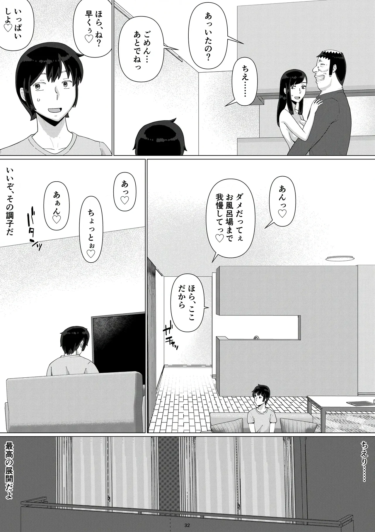 ちえりさんは負けられない！3 -夫公認で誰の精子でも受精する変態便器妻- 第5巻 - page34