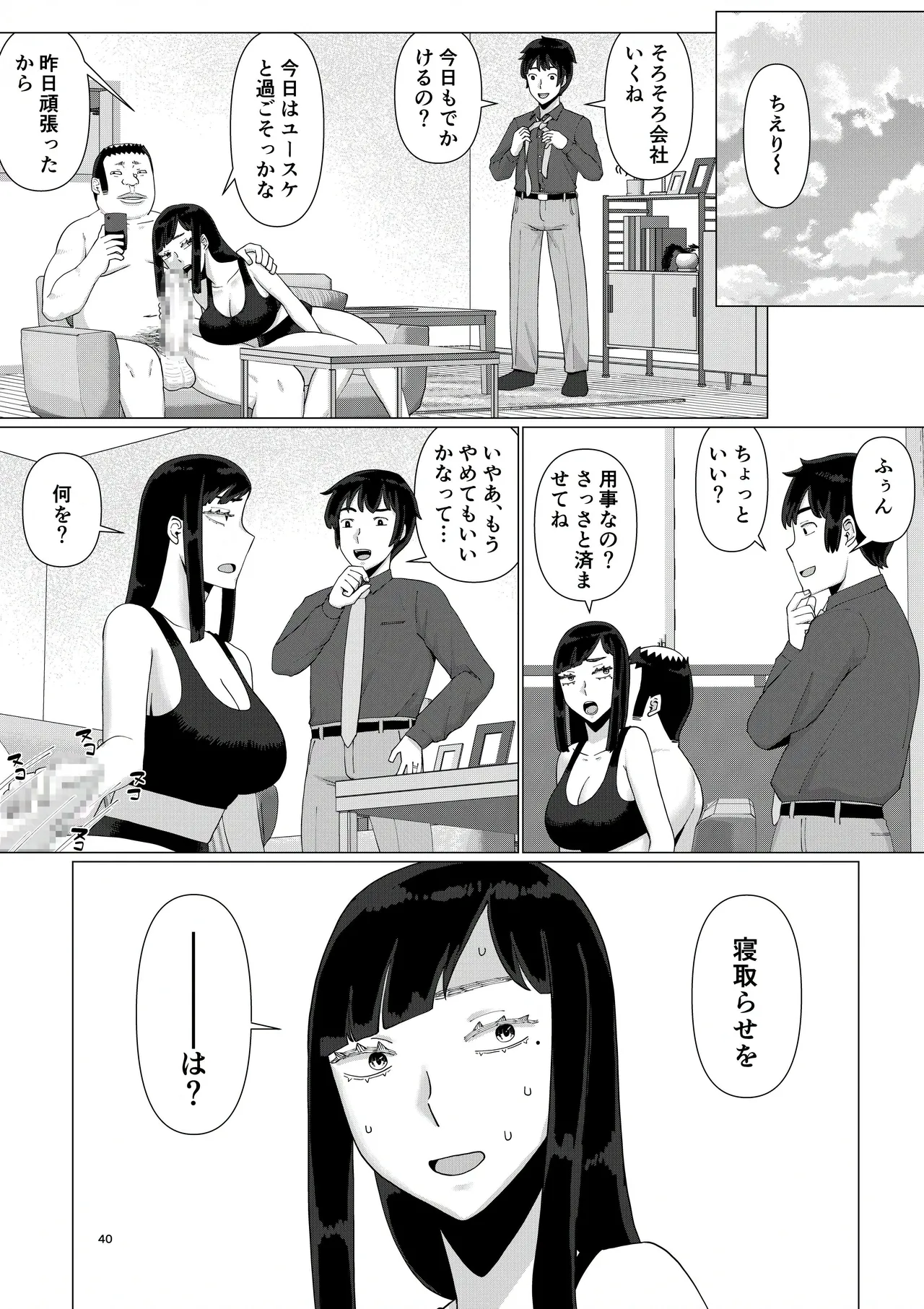 ちえりさんは負けられない！3 -夫公認で誰の精子でも受精する変態便器妻- 第5巻 - page42