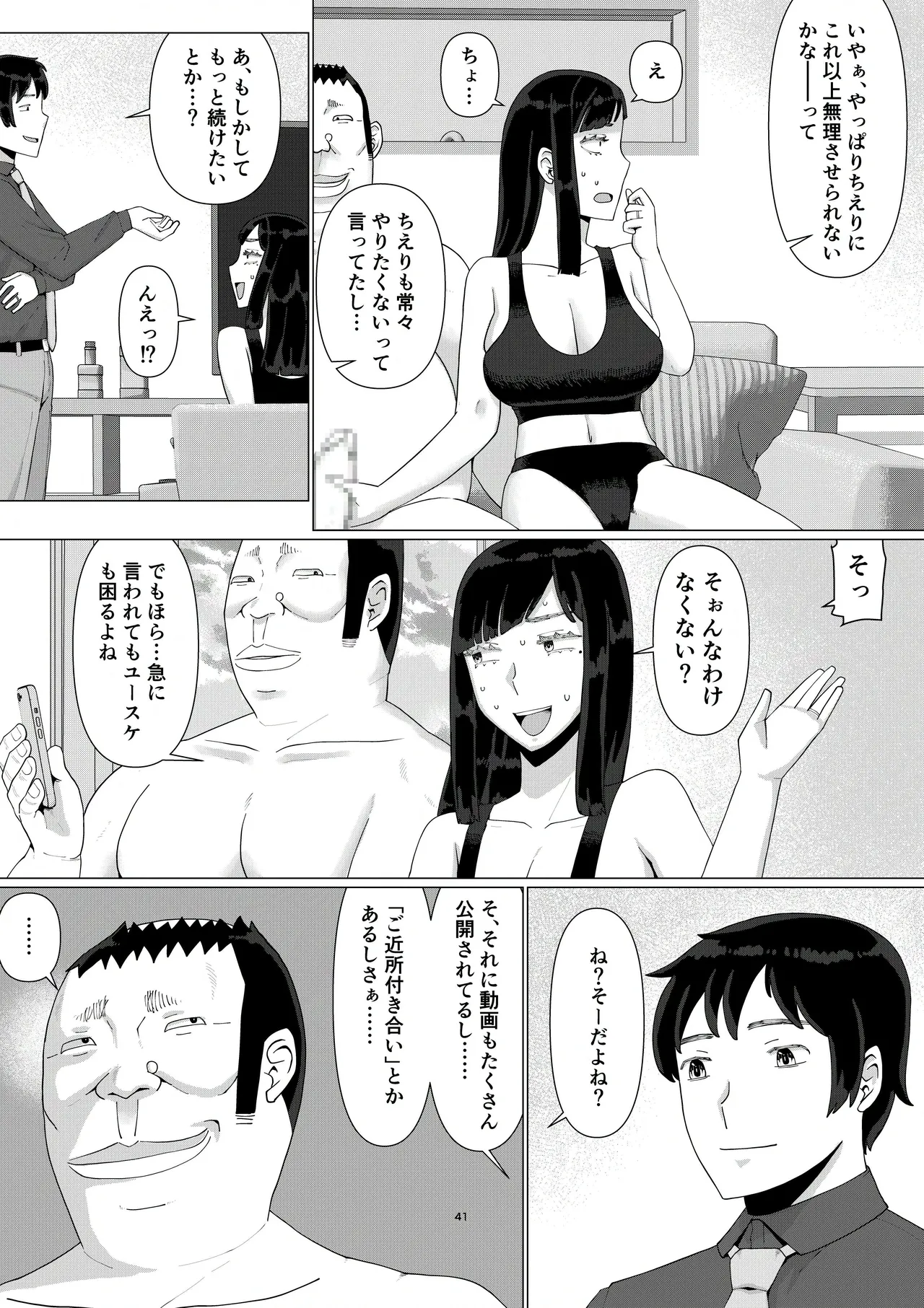 ちえりさんは負けられない！3 -夫公認で誰の精子でも受精する変態便器妻- 第5巻 - page43