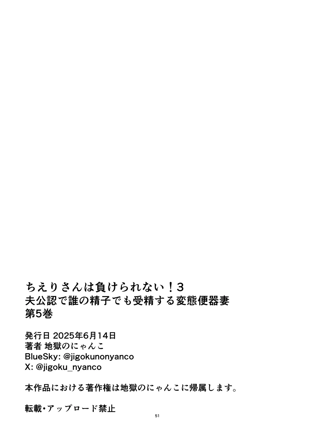 ちえりさんは負けられない！3 -夫公認で誰の精子でも受精する変態便器妻- 第5巻 - page53