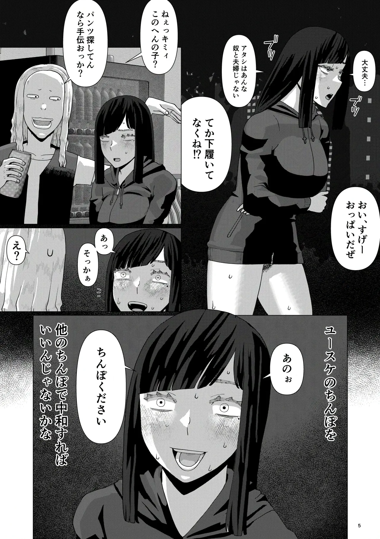ちえりさんは負けられない！3 -夫公認で誰の精子でも受精する変態便器妻- 第5巻 - page7