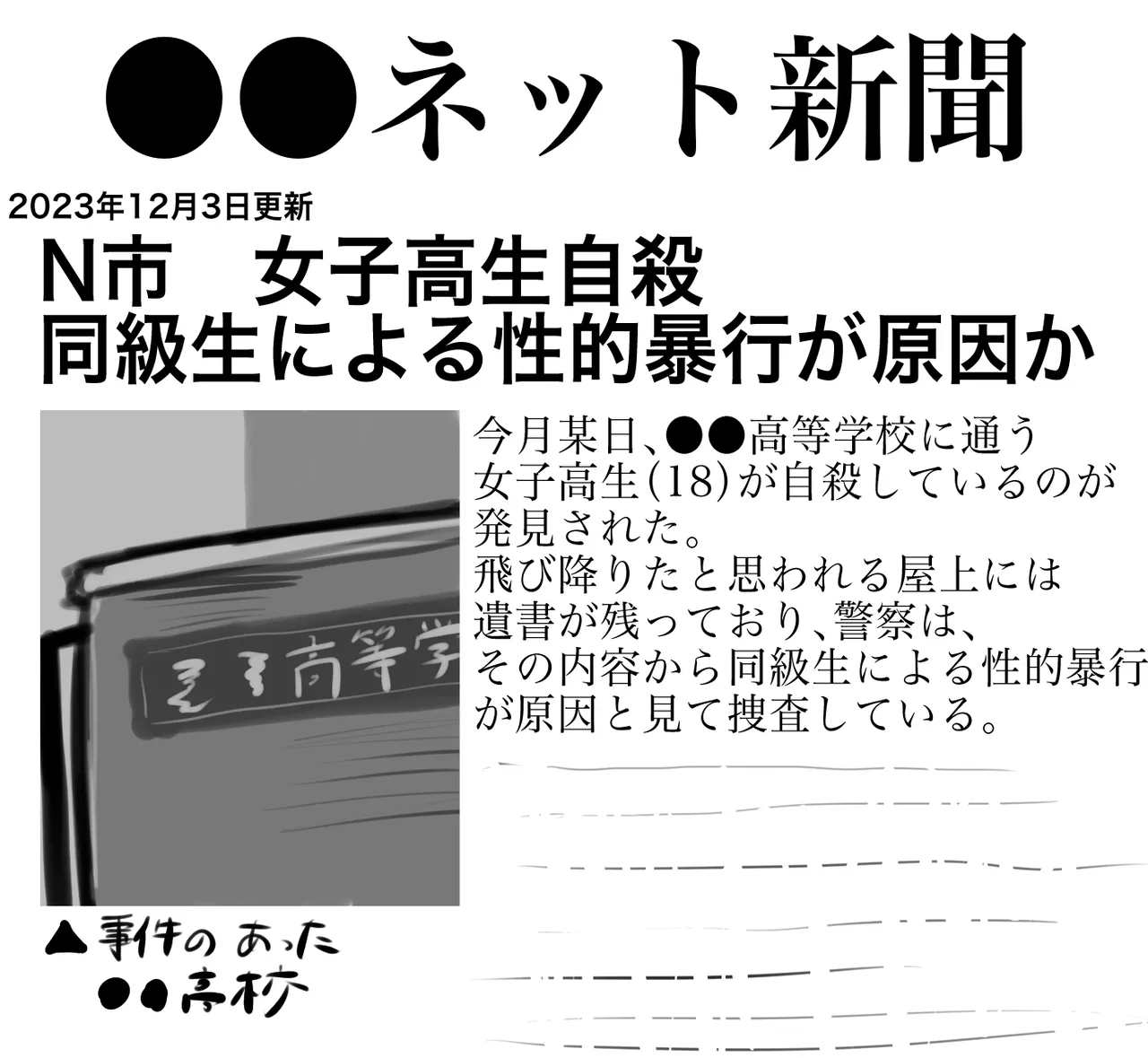 仲の良いヤンキーにうっかり好きな子を教えてしまった - page4