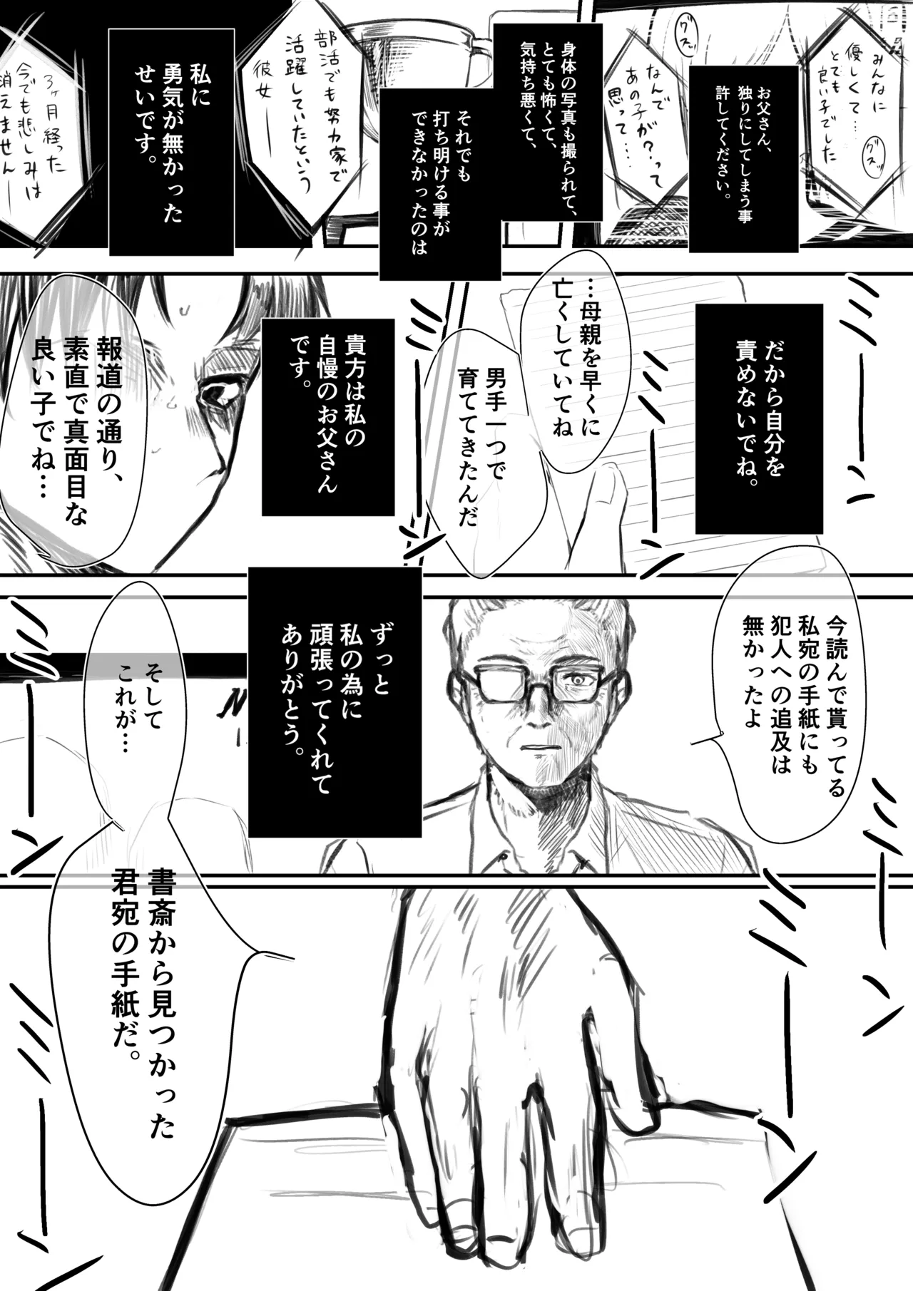 仲の良いヤンキーにうっかり好きな子を教えてしまった - page6