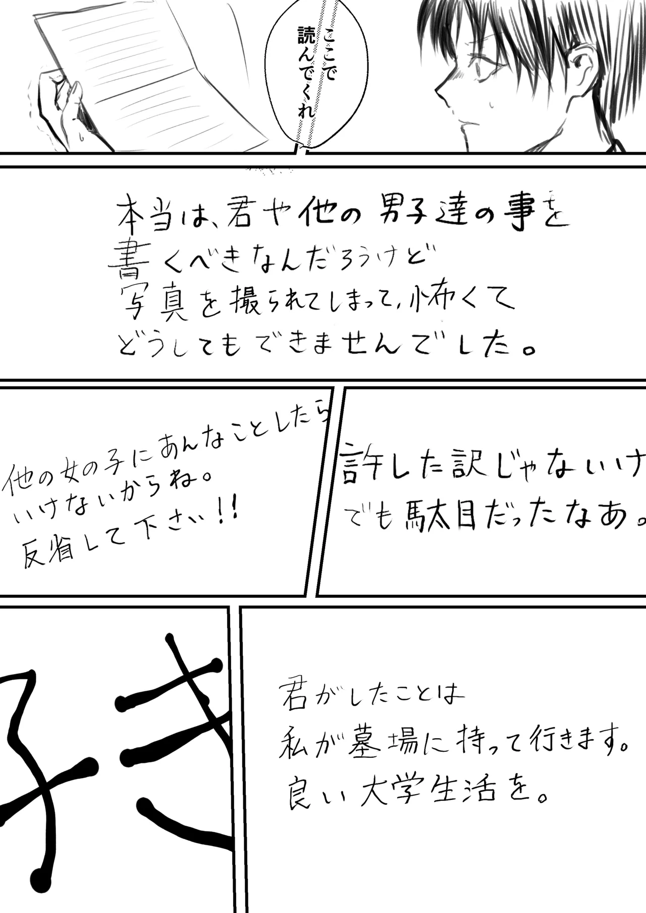 仲の良いヤンキーにうっかり好きな子を教えてしまった - page7