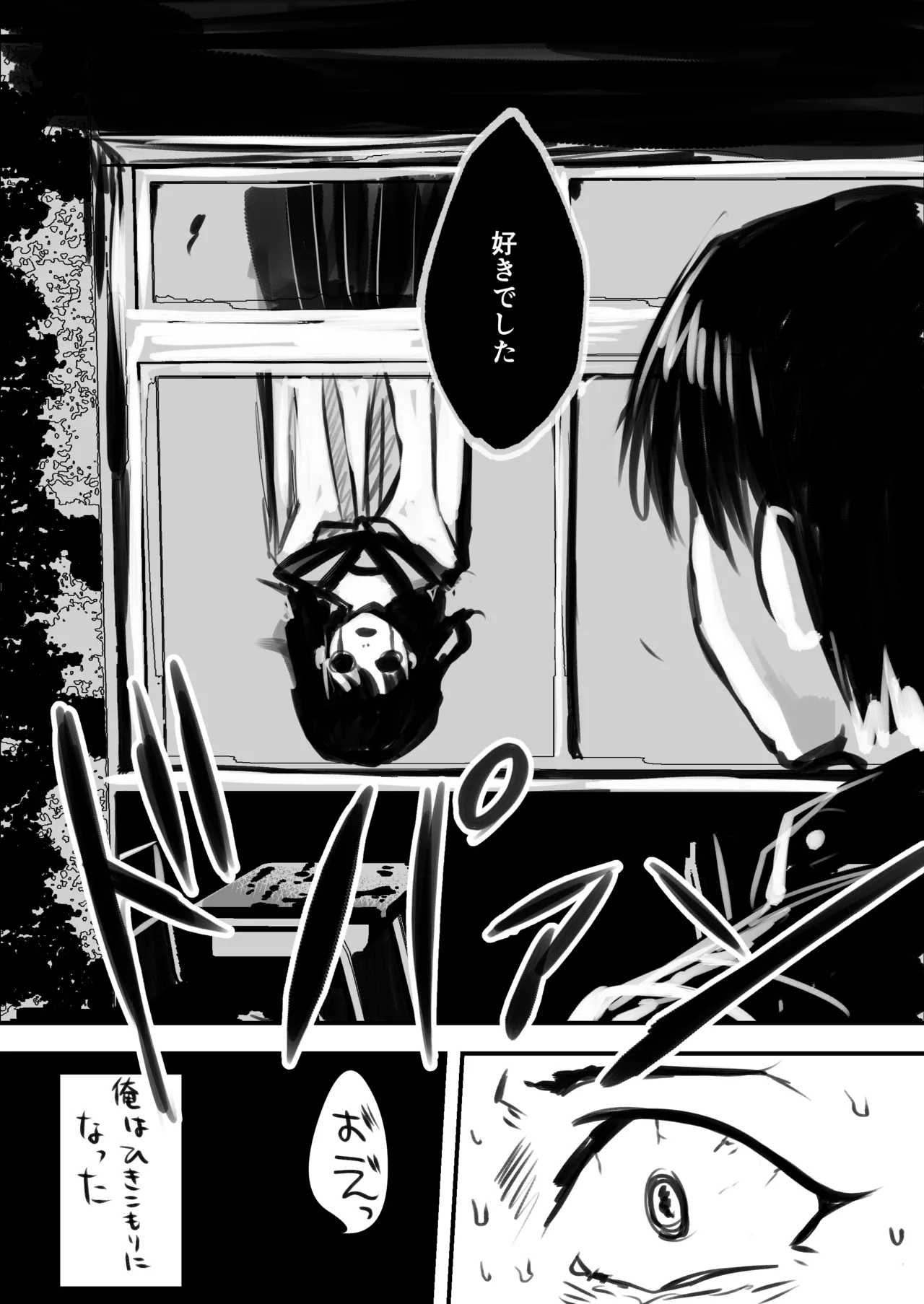仲の良いヤンキーにうっかり好きな子を教えてしまった - page8