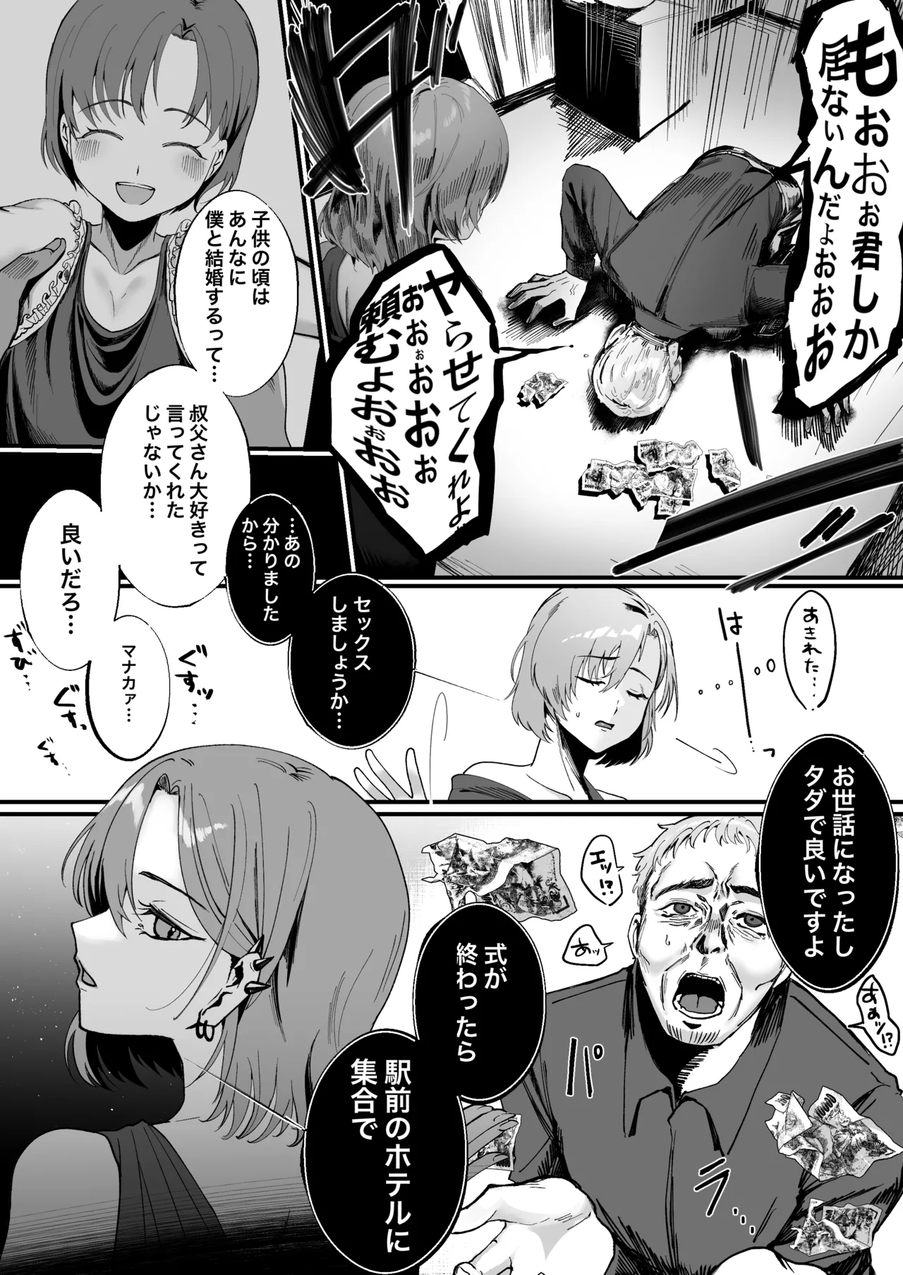 昔は素敵な人だったのに - page2