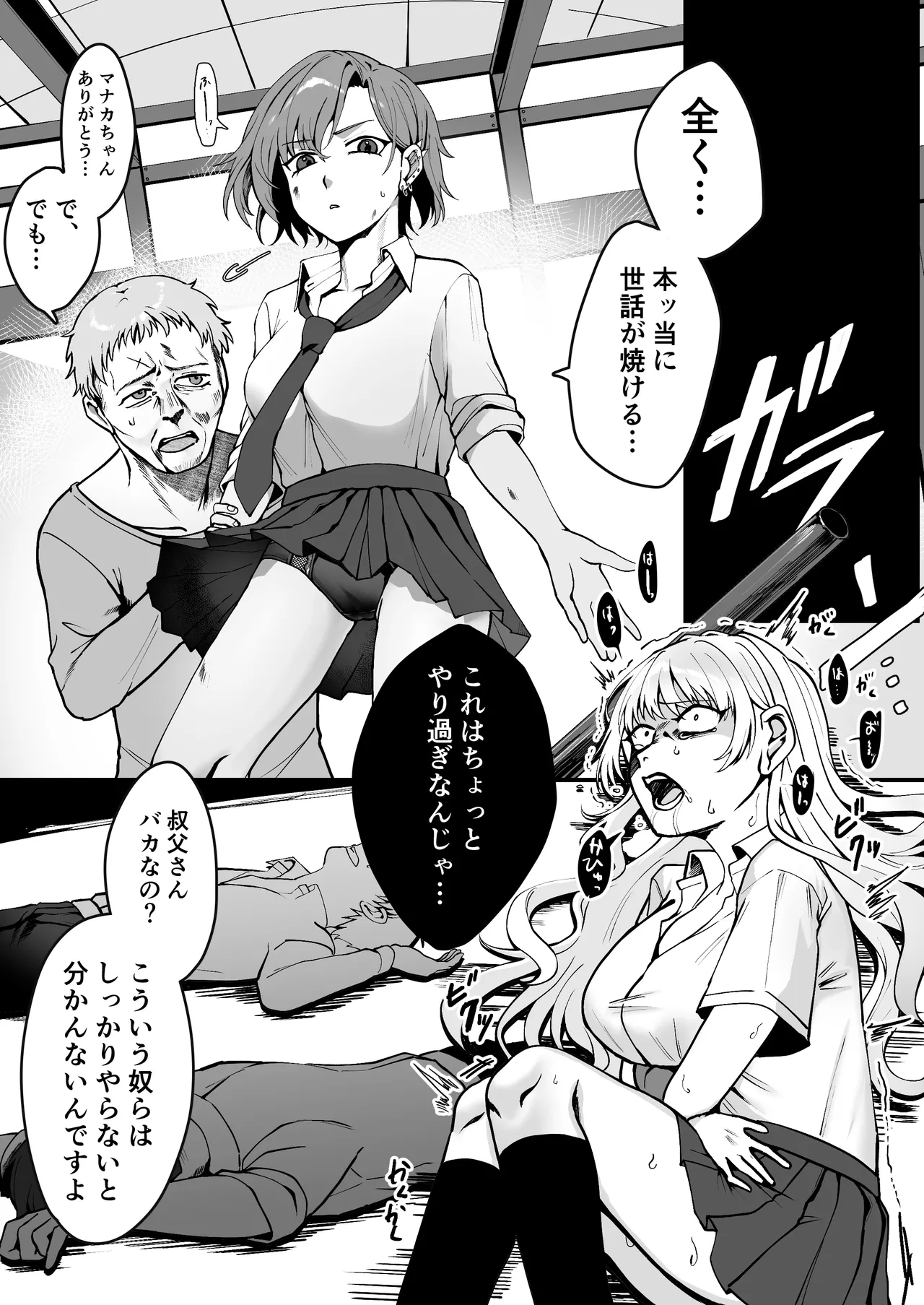 昔は素敵な人だったのに - page5