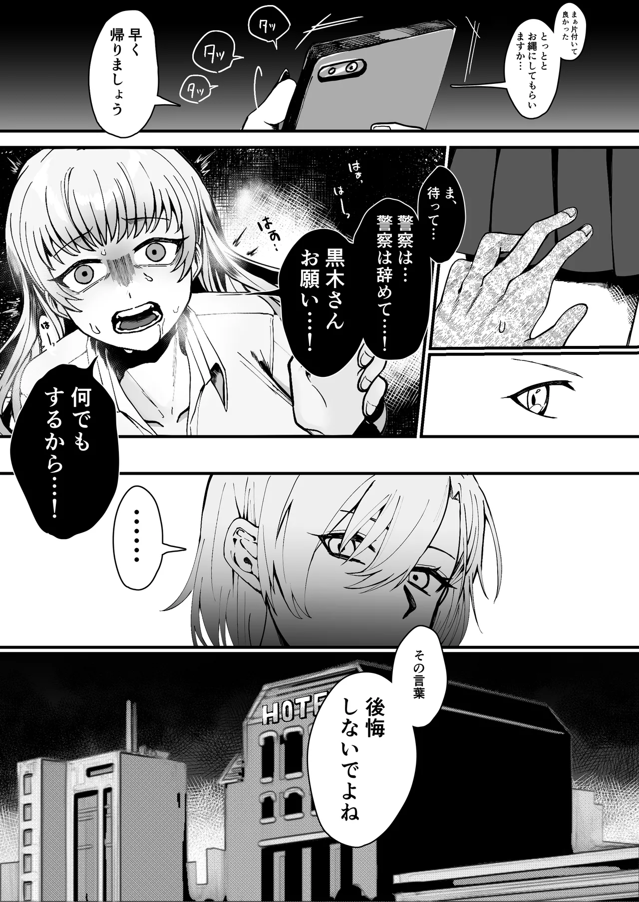 昔は素敵な人だったのに - page6