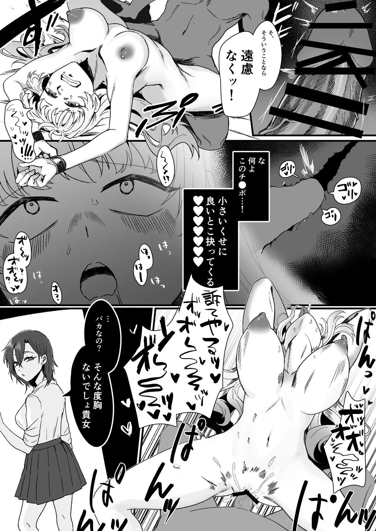昔は素敵な人だったのに - page8