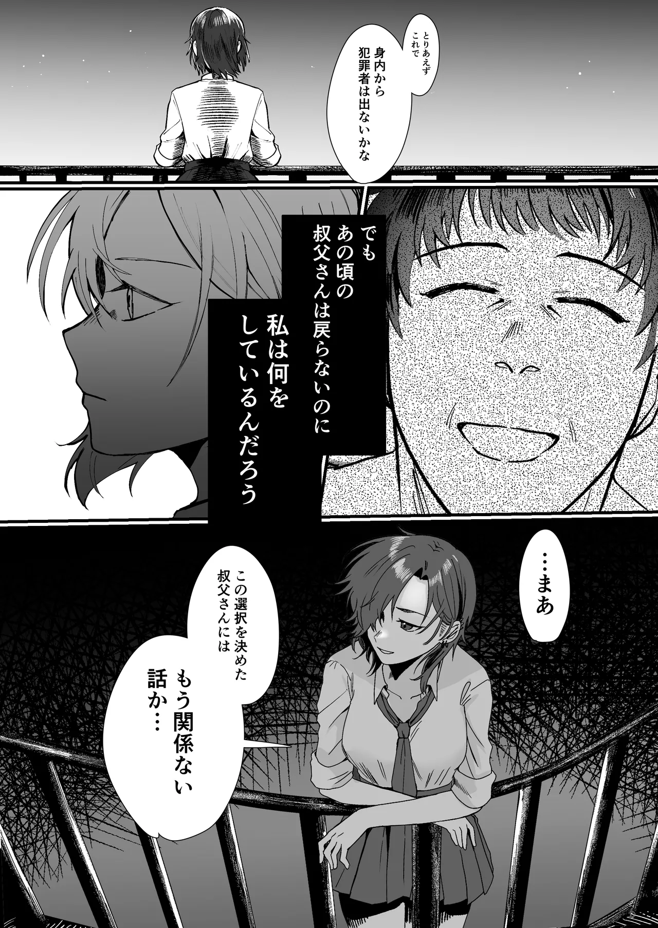 昔は素敵な人だったのに - page9