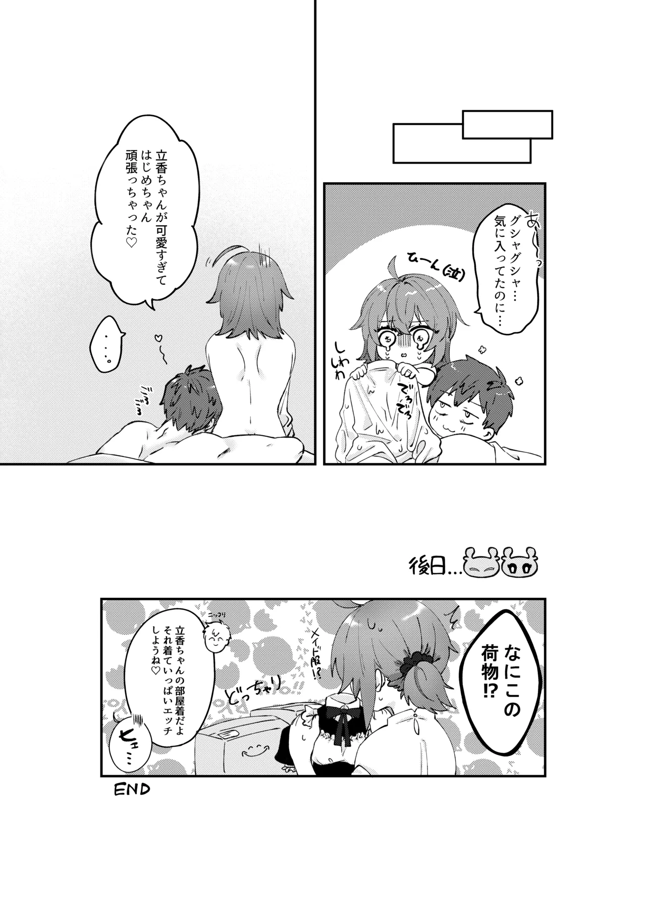 新婚妻は子ども扱いがお嫌い - page20