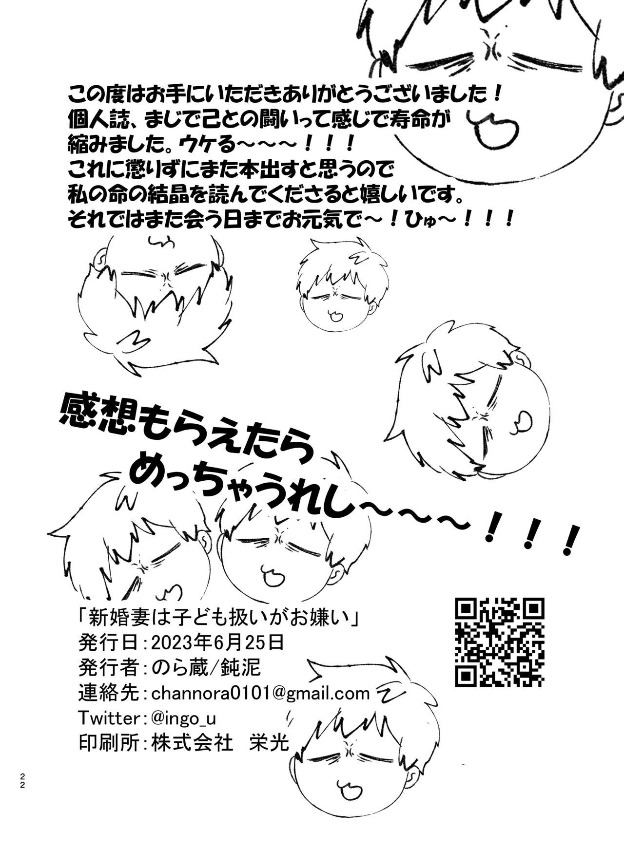 新婚妻は子ども扱いがお嫌い - page21