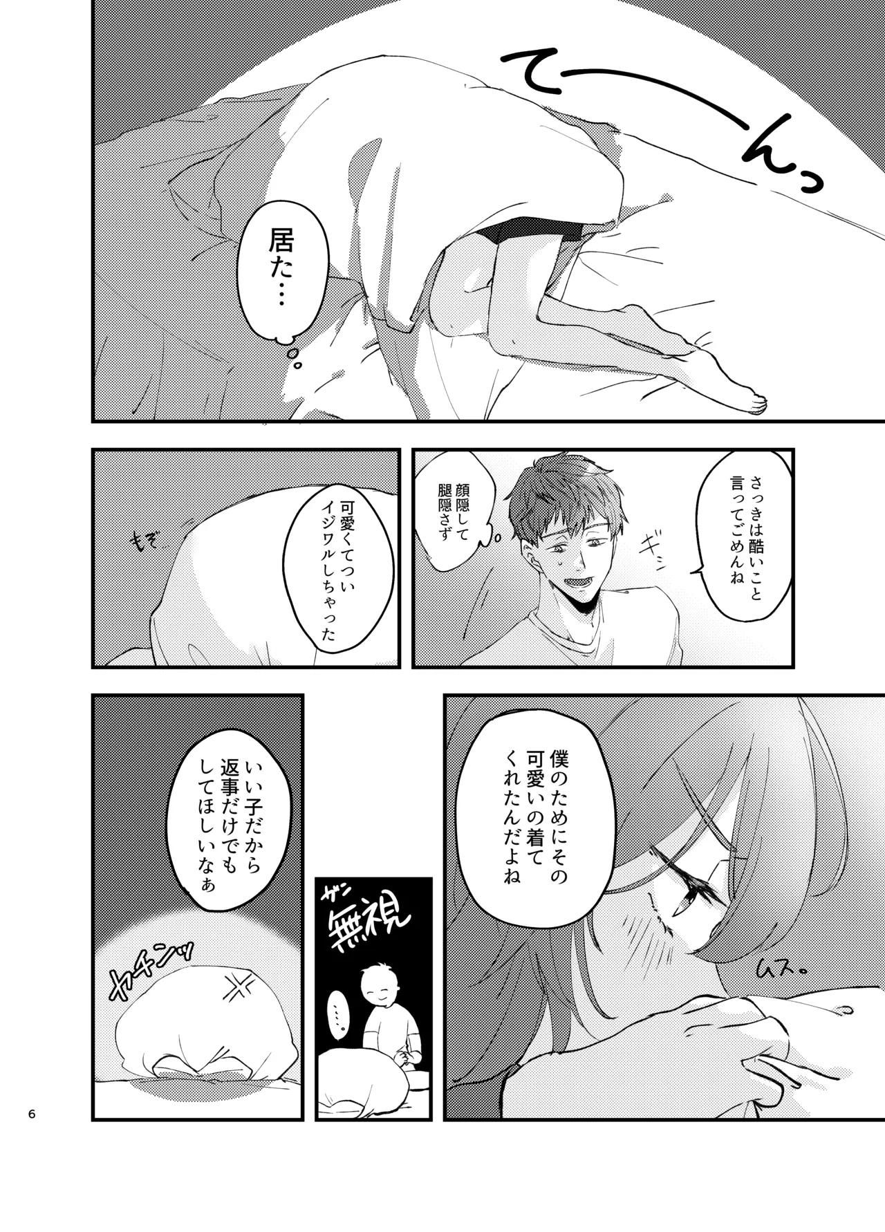 新婚妻は子ども扱いがお嫌い - page5
