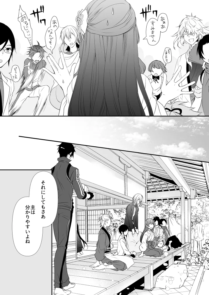 はなちるさと - page11