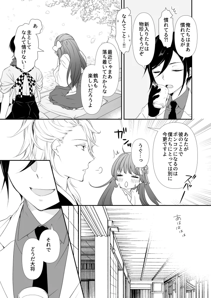 はなちるさと - page13
