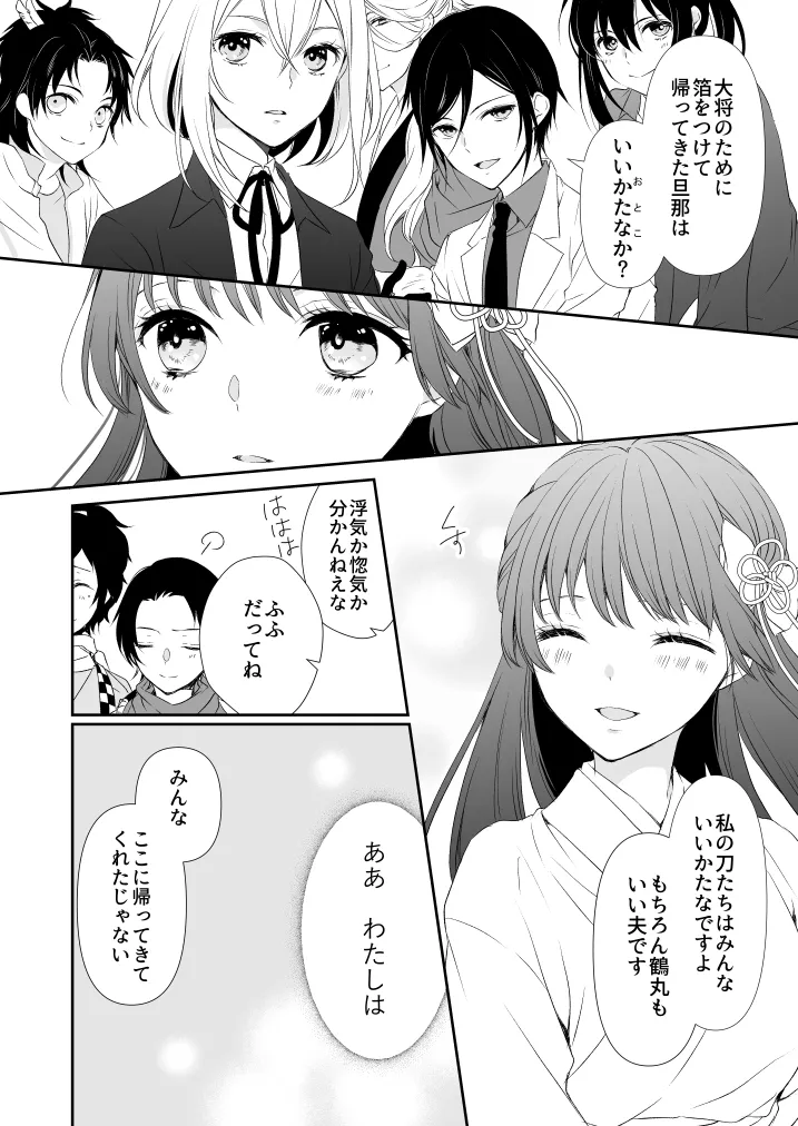 はなちるさと - page14