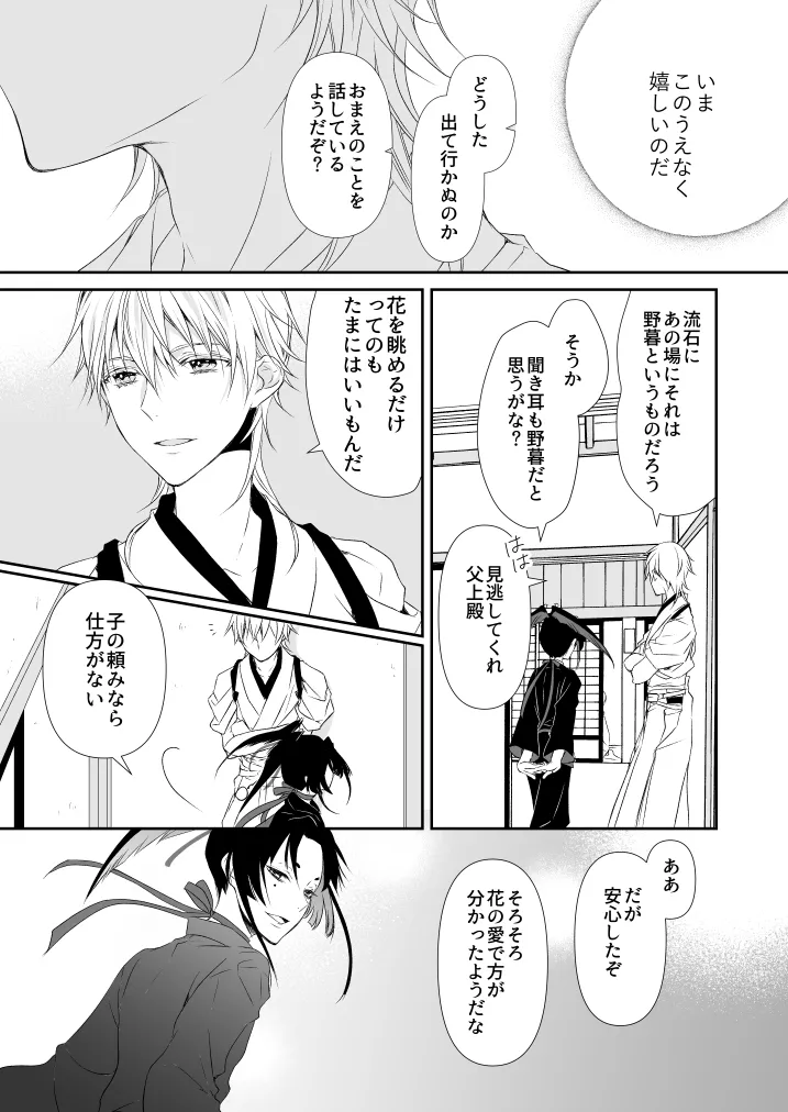 はなちるさと - page15