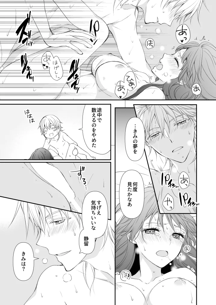 はなちるさと - page19