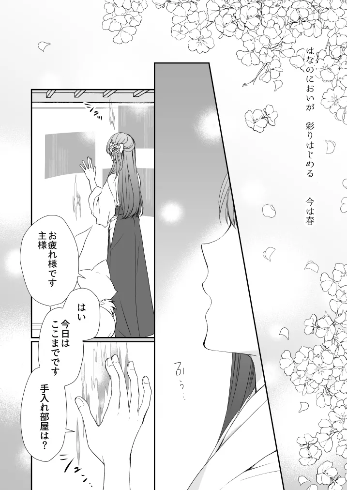 はなちるさと - page2