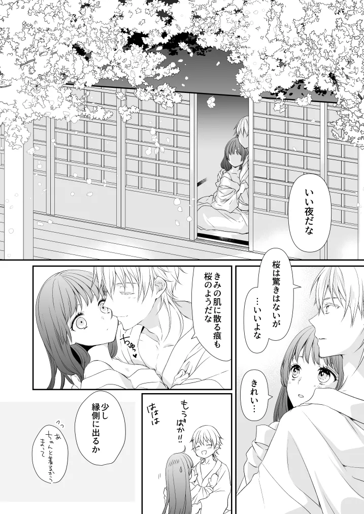 はなちるさと - page22