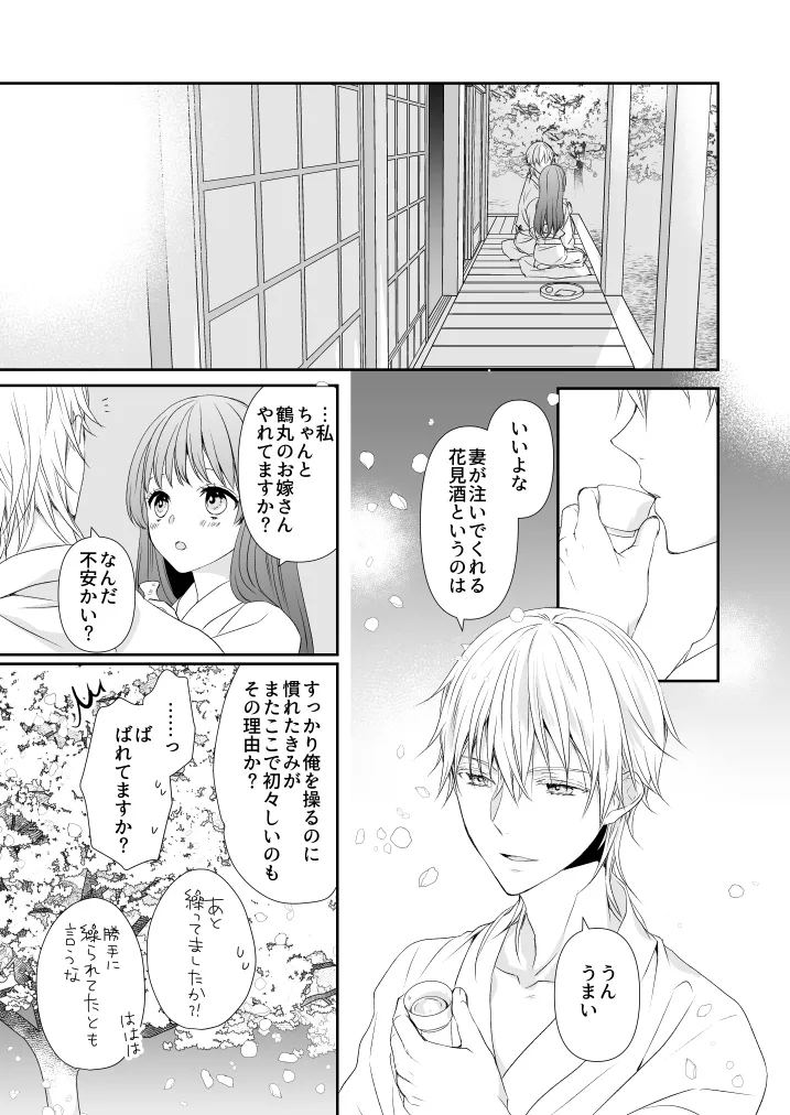 はなちるさと - page23