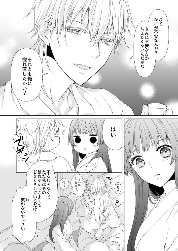 はなちるさと - page24