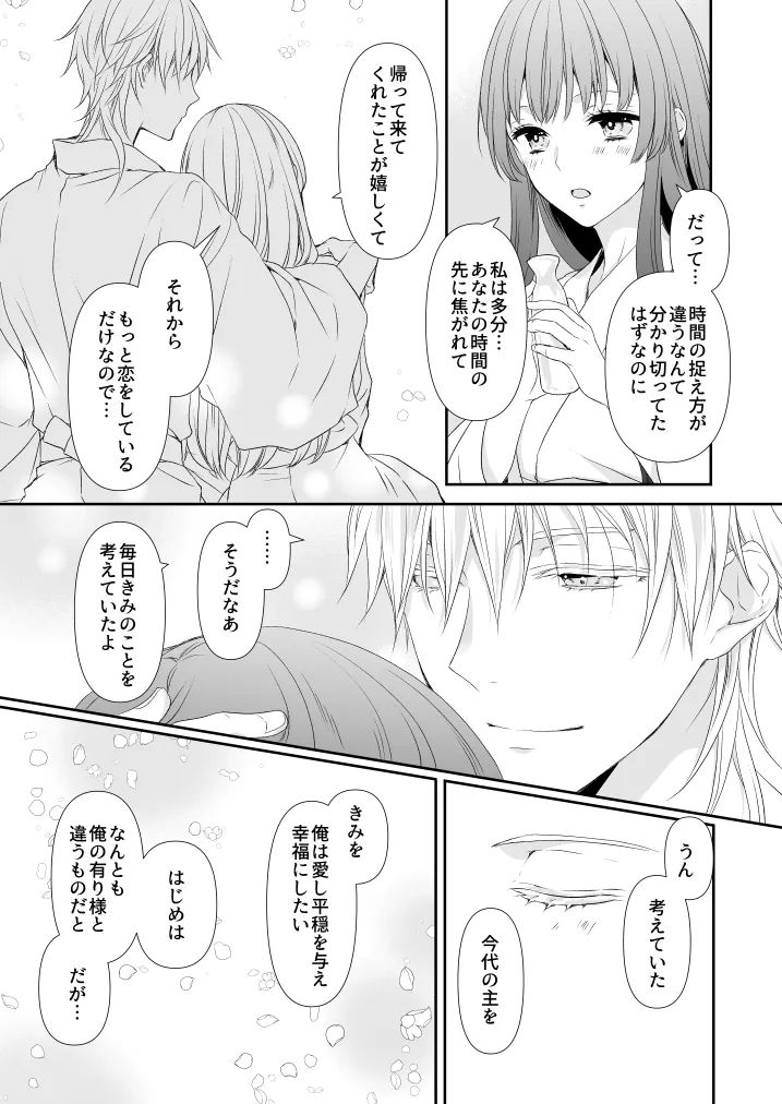 はなちるさと - page25