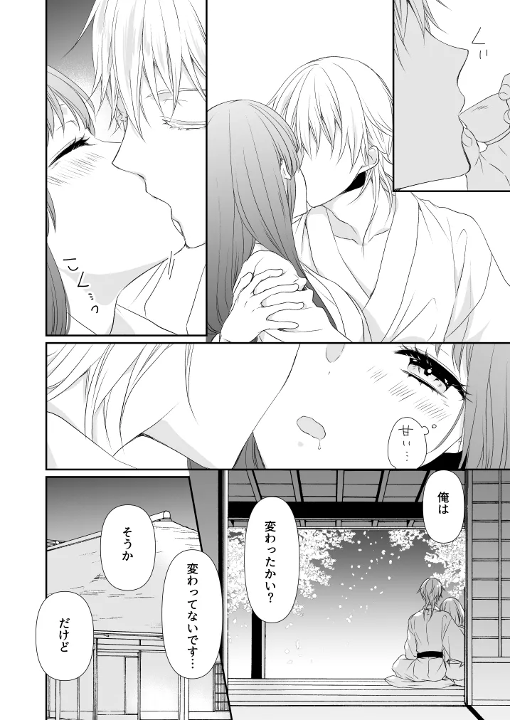 はなちるさと - page26