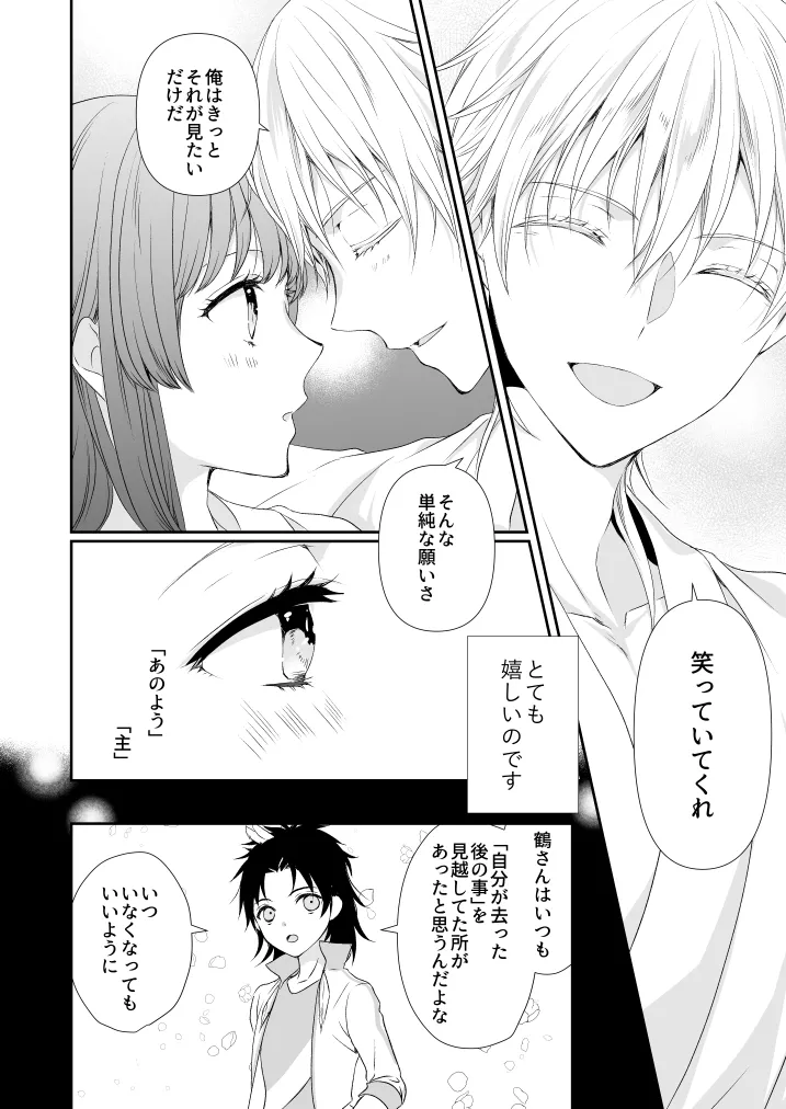 はなちるさと - page28