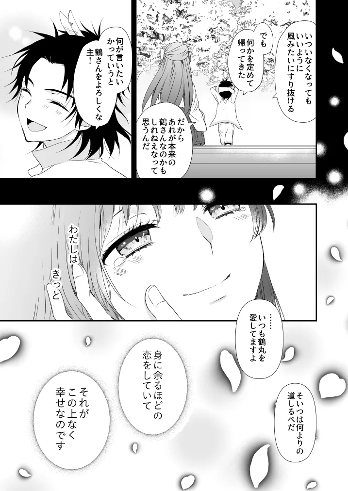 はなちるさと - page29