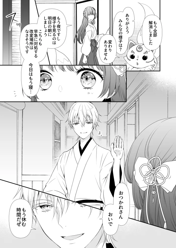 はなちるさと - page3