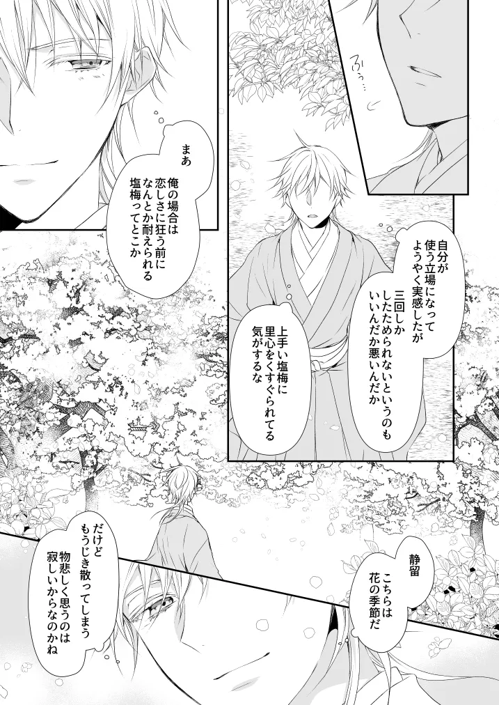 はなちるさと - page31