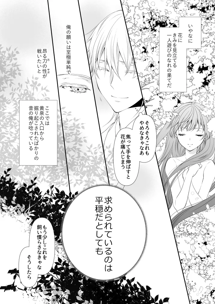 はなちるさと - page32
