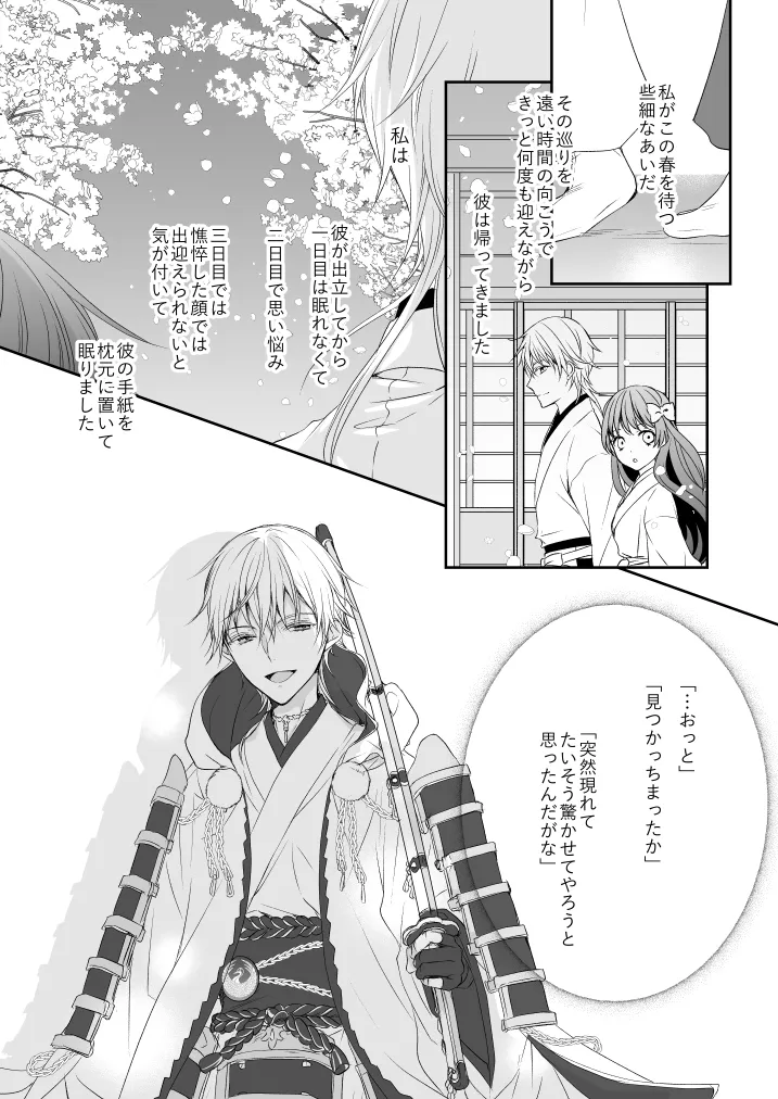 はなちるさと - page5