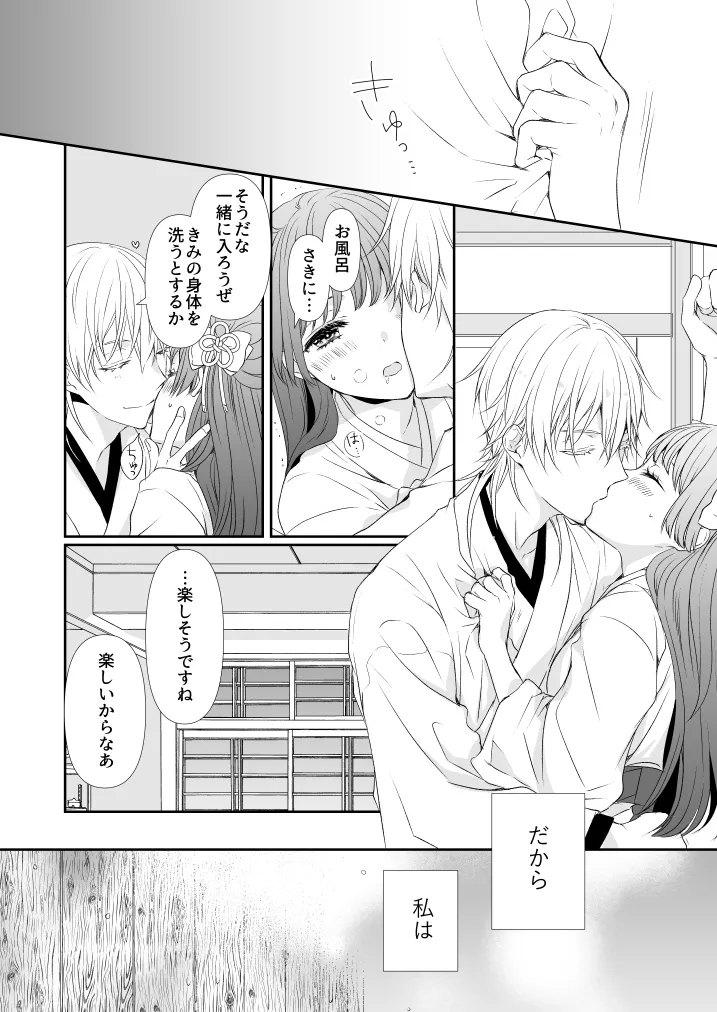 はなちるさと - page6