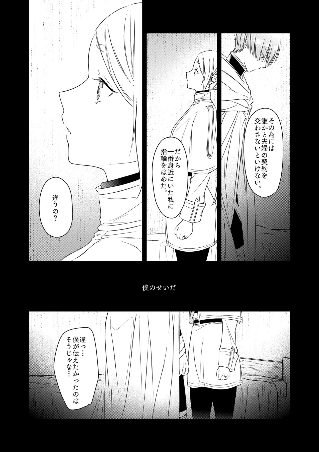 good night - page14