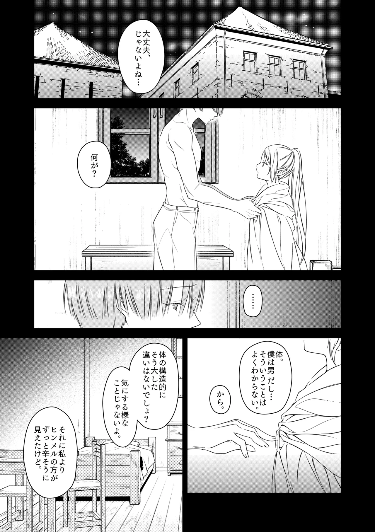 good night - page24