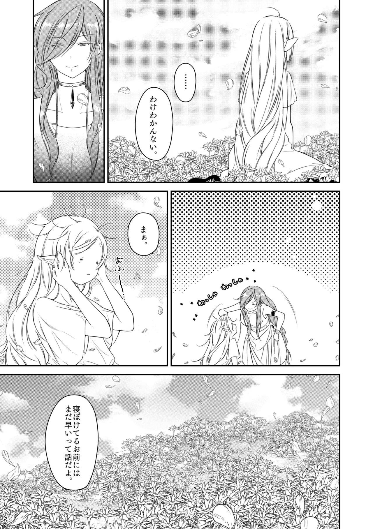 good night - page6
