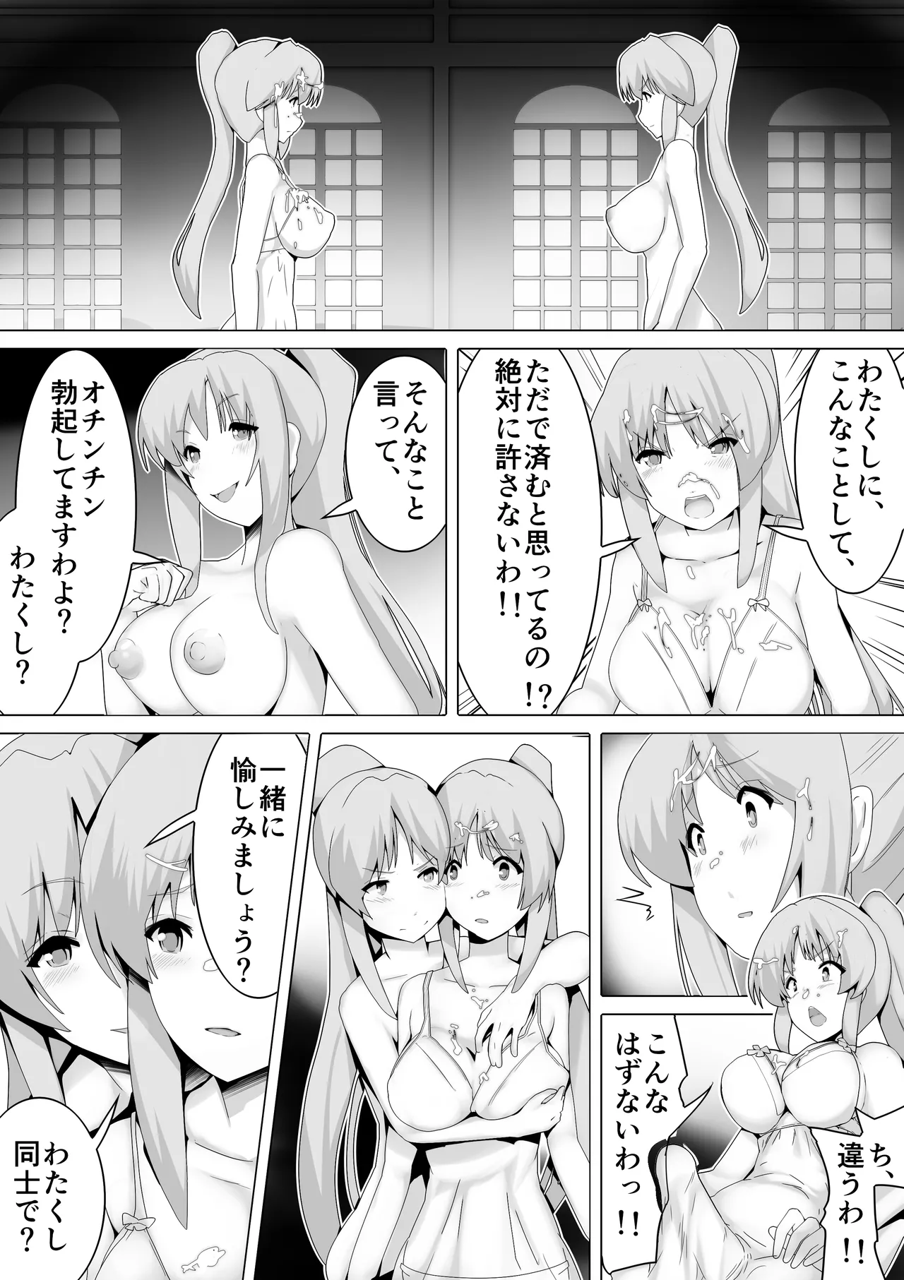 巨乳アイドルに憑依して思い通りにする話 - page10