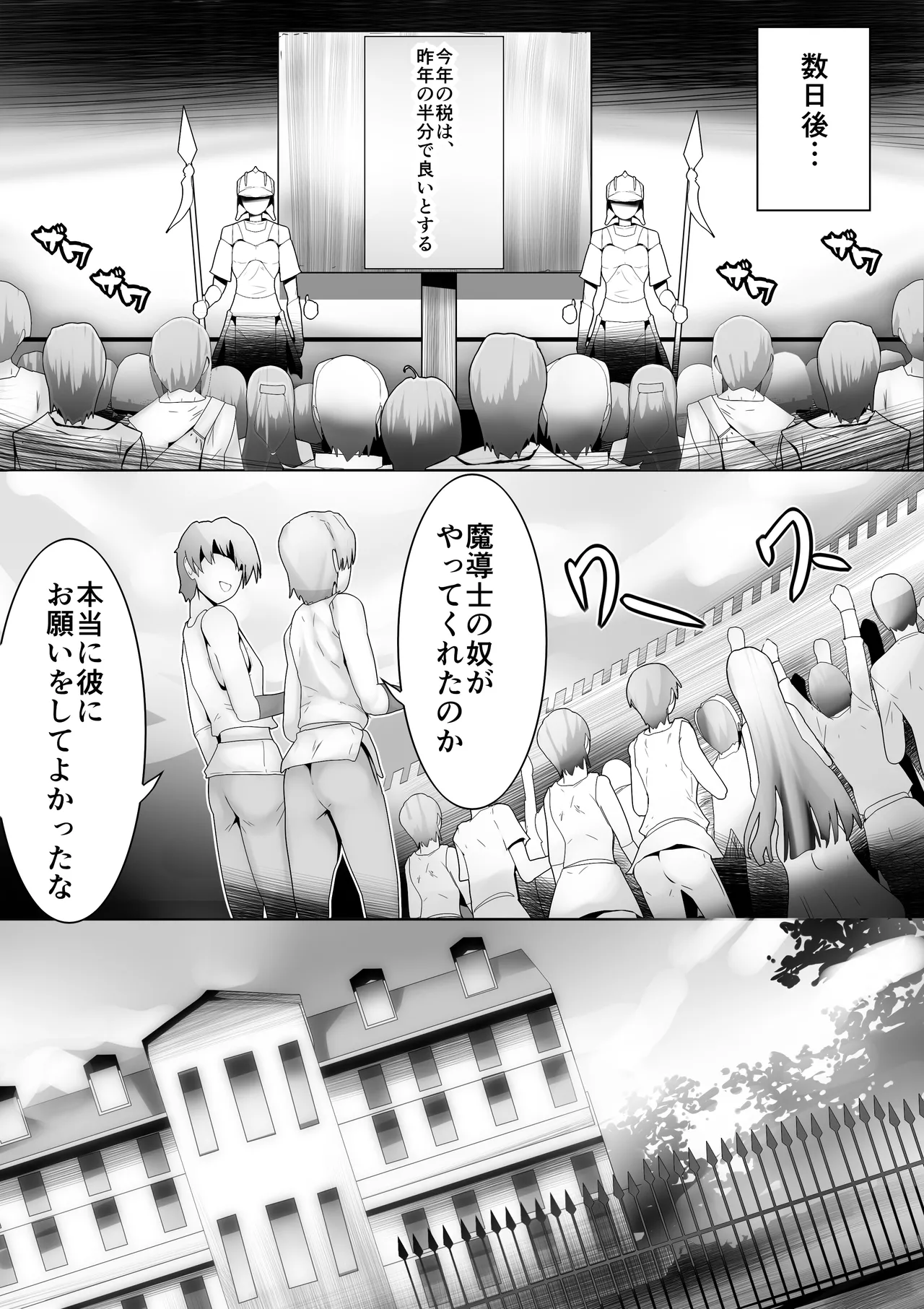 巨乳アイドルに憑依して思い通りにする話 - page24