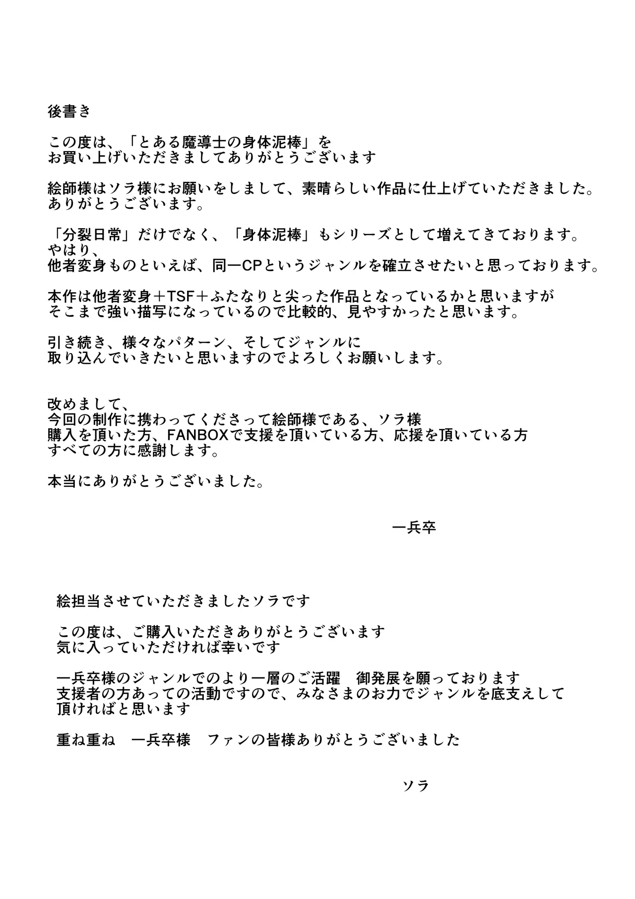 巨乳アイドルに憑依して思い通りにする話 - page26