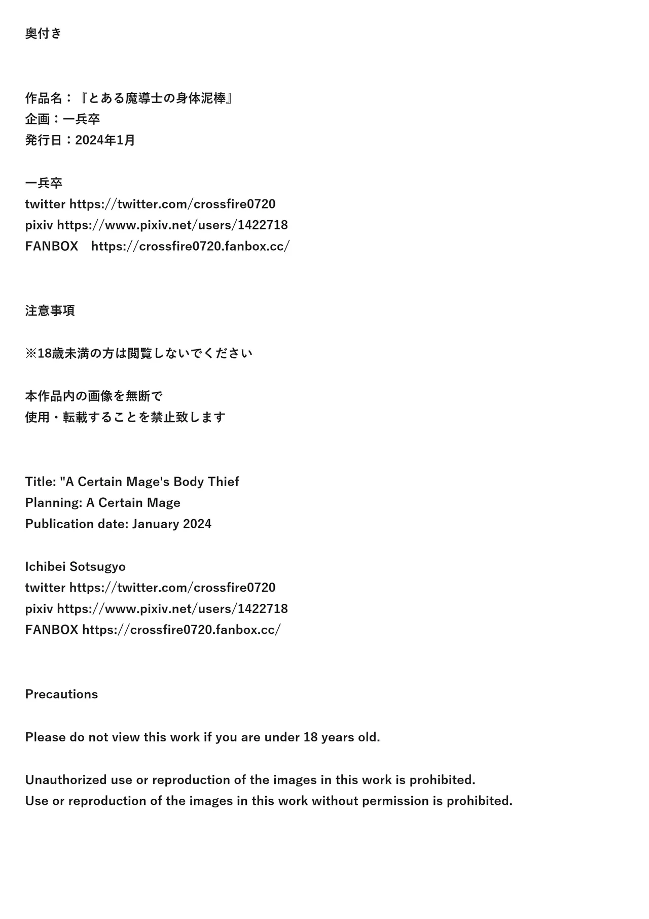 巨乳アイドルに憑依して思い通りにする話 - page27