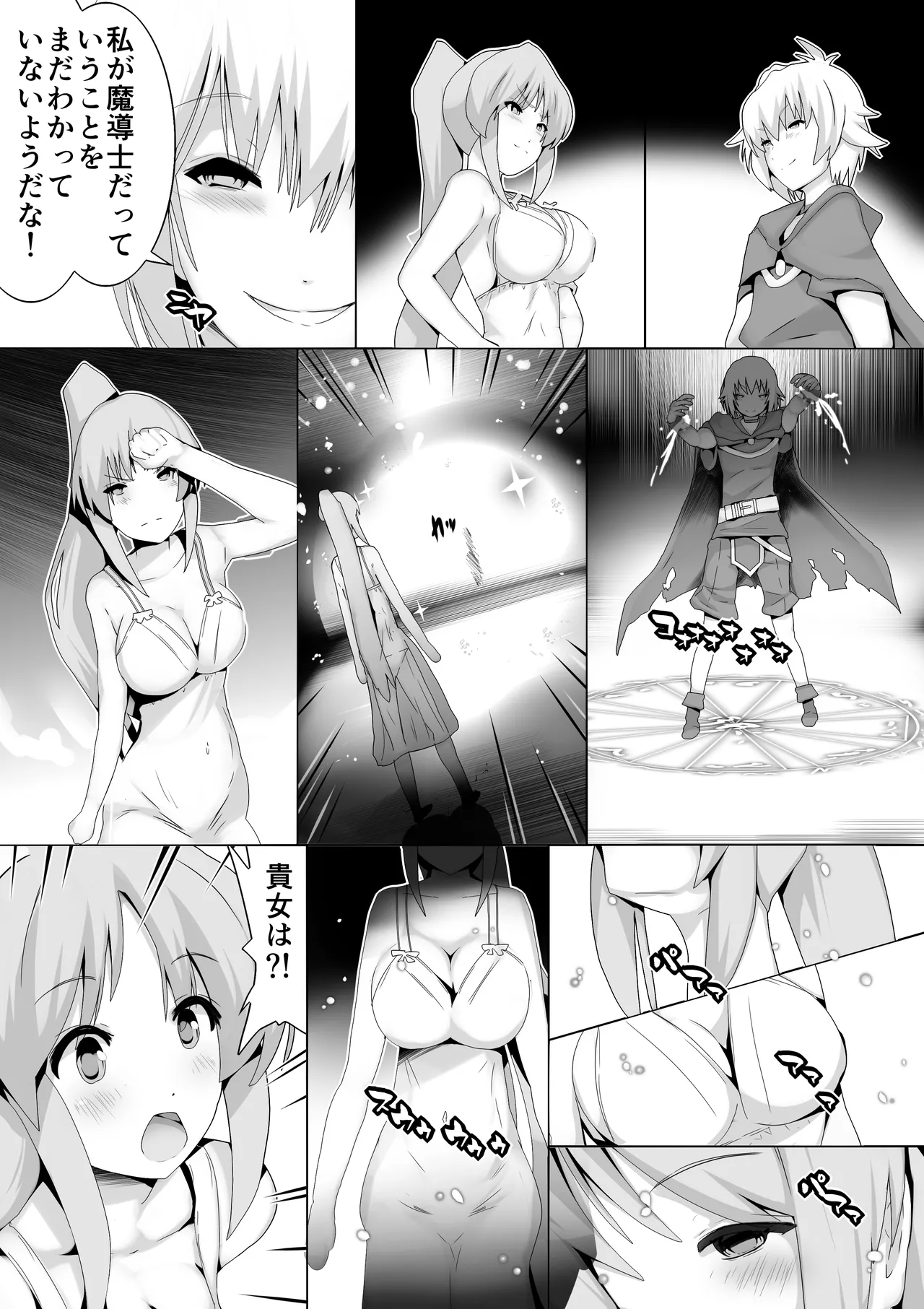 巨乳アイドルに憑依して思い通りにする話 - page5