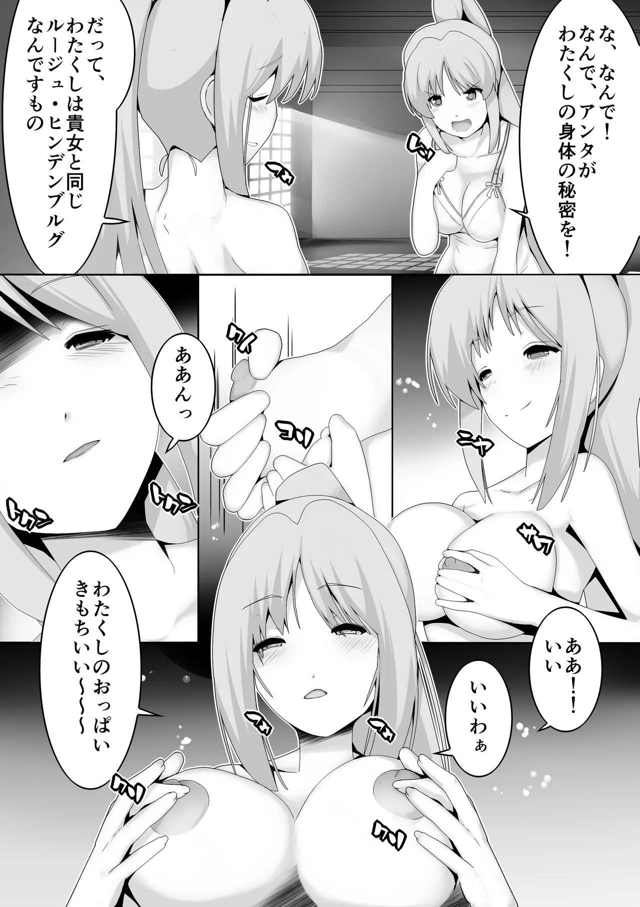 巨乳アイドルに憑依して思い通りにする話 - page7