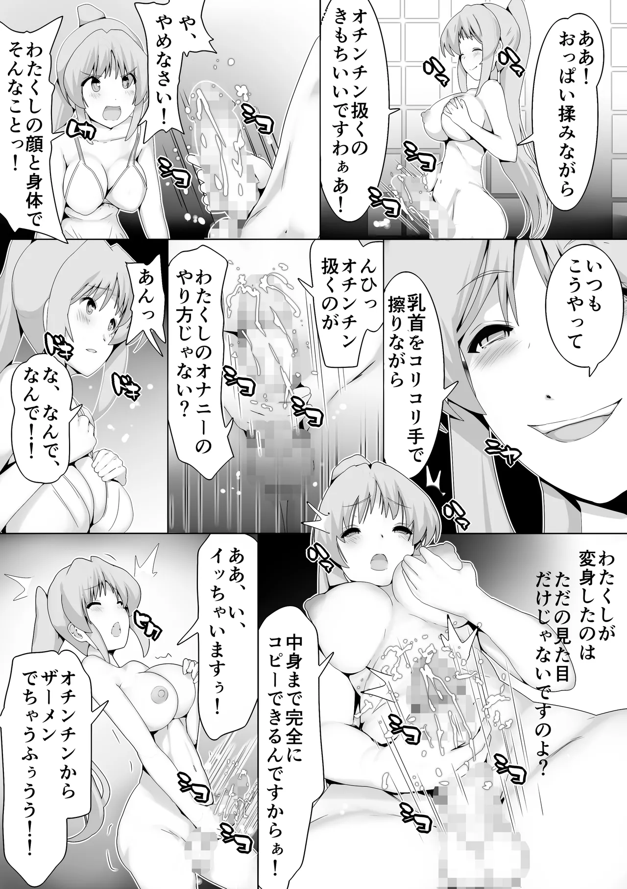 巨乳アイドルに憑依して思い通りにする話 - page8