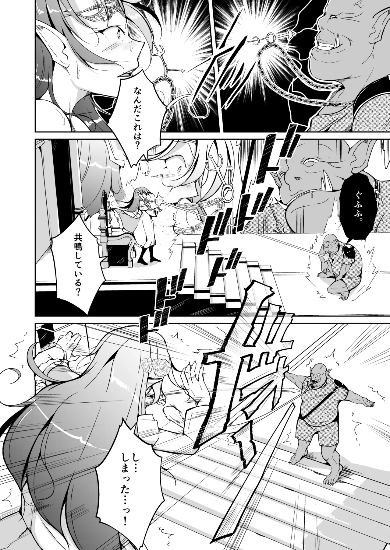 交姦～エルフの王女になったオークの物語～ - page10